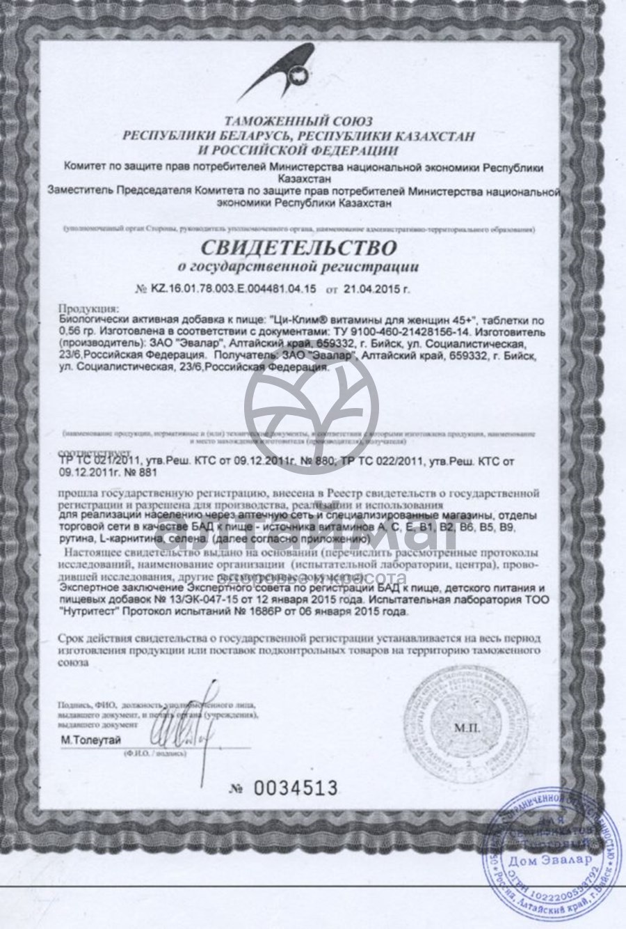 Сертификат на товар Ци-клим витамины для женщин 45+эвалар 60 таблеток Ци-клим витамины для женщин 45+эвалар 60 таблеток сертификат