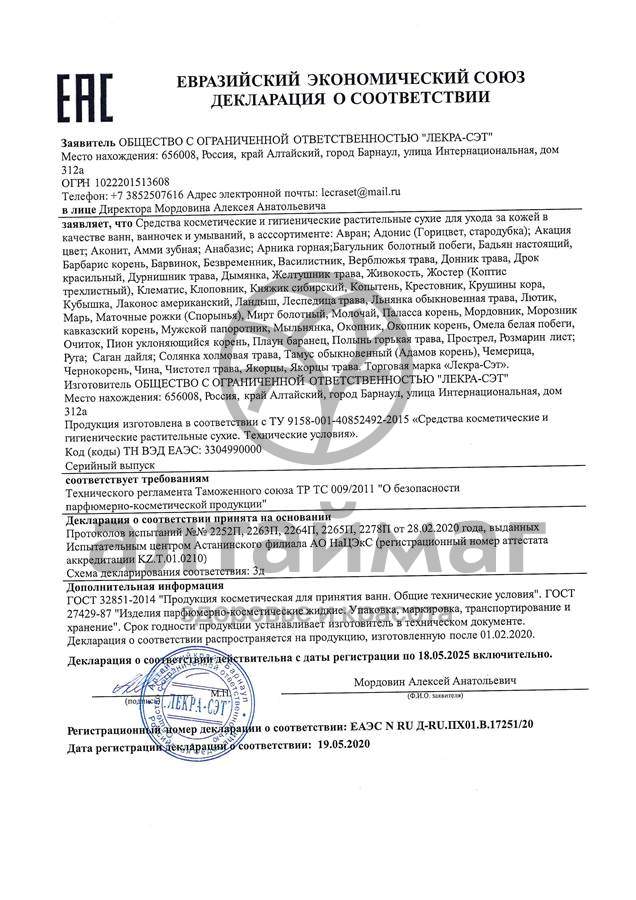 Сертификат на товар Саган Дайля (Рододендрон Адамса) (листья), 20 г Саган Дайля (Рододендрон Адамса) (листья), 20 г сертификат