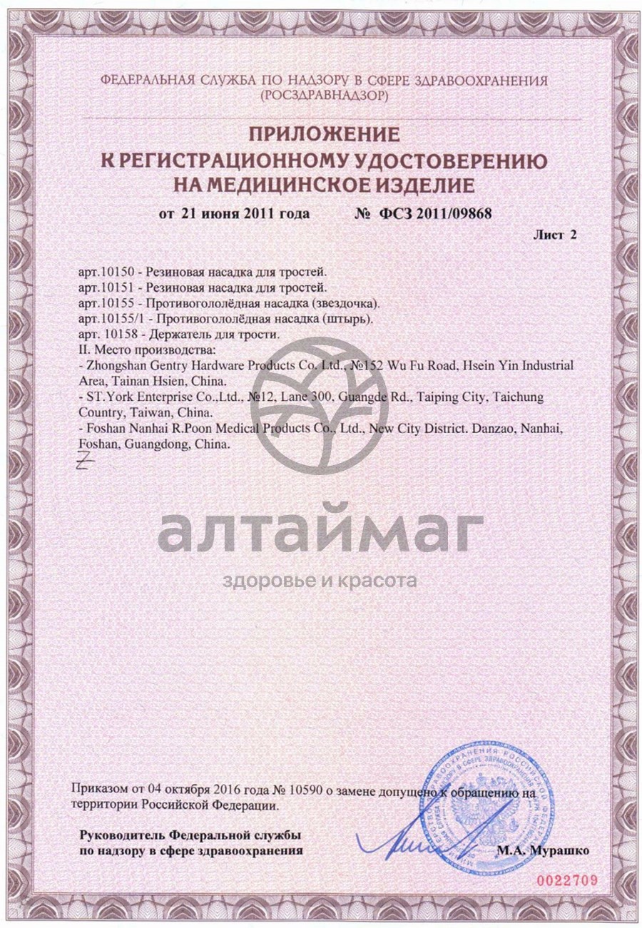 Сертификат на товар Трость опорная 10090bz бронза Трость опорная 10090bz бронза сертификат