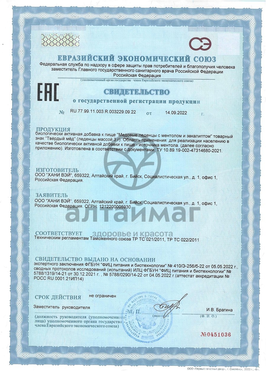 Сертификат на товар Твердый мед Loris Ментол и Эвкалипт 36г Твердый мед Loris Ментол и Эвкалипт 36г сертификат