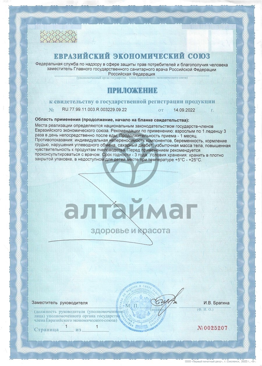 Сертификат на товар Твердый мед Loris Ментол и Эвкалипт 36г Твердый мед Loris Ментол и Эвкалипт 36г сертификат