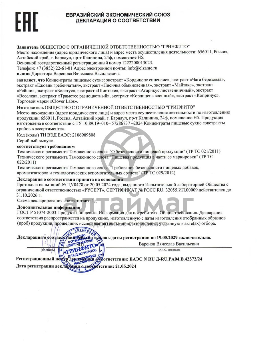Сертификат на товар Экстракт ежовика гребенчатого Clover Labs 60 капсул Экстракт ежовика гребенчатого Clover Labs 60 капсул сертификат